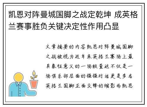 凯恩对阵曼城国脚之战定乾坤 成英格兰赛事胜负关键决定性作用凸显